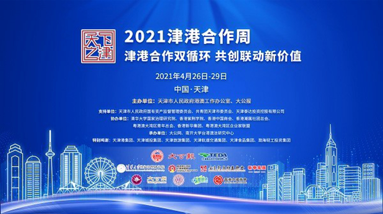 津港合作周1_副本.jpg
